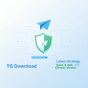 TG下载最新攻略：快速、安全获取Telegram中文版的最佳方法