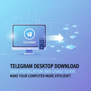 Telegram电脑版下载：轻松安装与使用指南，让你的电脑更高效！