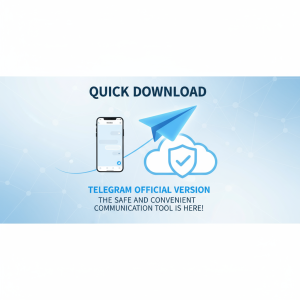 快速下载Telegram官方版：安全、便捷的通信利器就在这里！