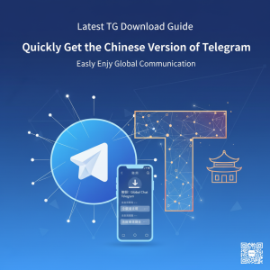 最新TG下载指南：极速获取Telegram中文版，轻松畅享全球交流