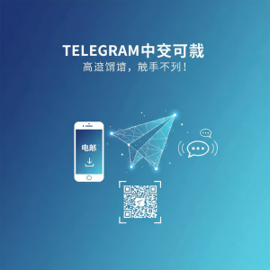 轻松获取Telegram中文下载链接，畅享极速通讯体验！