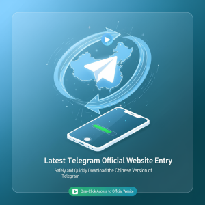 最新Telegram官网入口：安全快速下载Telegram中文版，一键访问官方网站