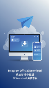 Telegram下载官方版：快速获取Telegram电脑版、安卓中文最新版，轻松安装体验