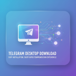 Telegram电脑版下载：轻松安装，畅享极速通讯体验！