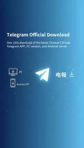 《Telegram官方下载：最新版本中文电报APP、电脑版、安卓版本一键下载》