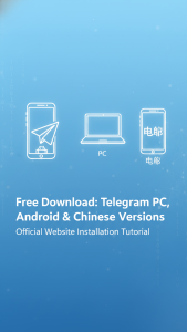 免费下载Telegram电脑版、安卓和中文版本，最新telegram官网安装教程