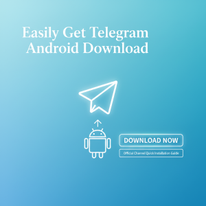 轻松获取Telegram安卓下载：官方渠道快速安装指南